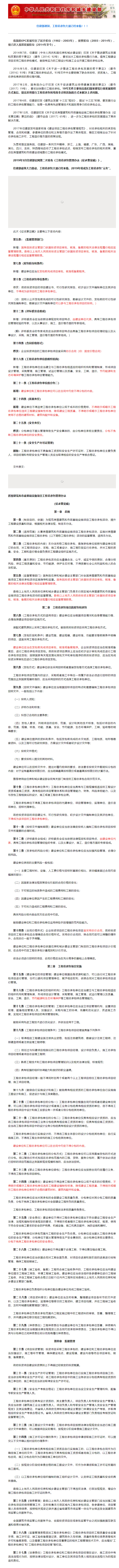 住建部通知，工程總承包大潮已經來臨??！!.png