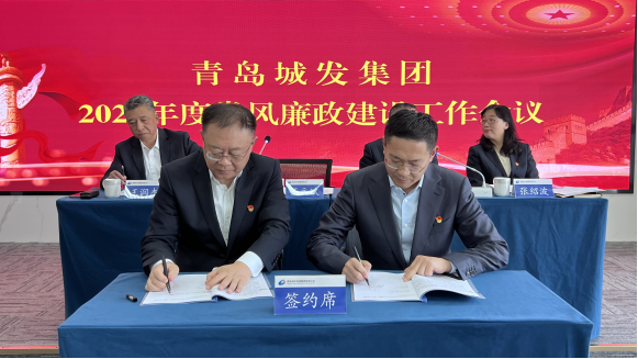 城發(fā)集團(tuán)召開(kāi)2023年度黨風(fēng)廉政建設(shè)工作會(huì)議暨警示教育大會(huì).png