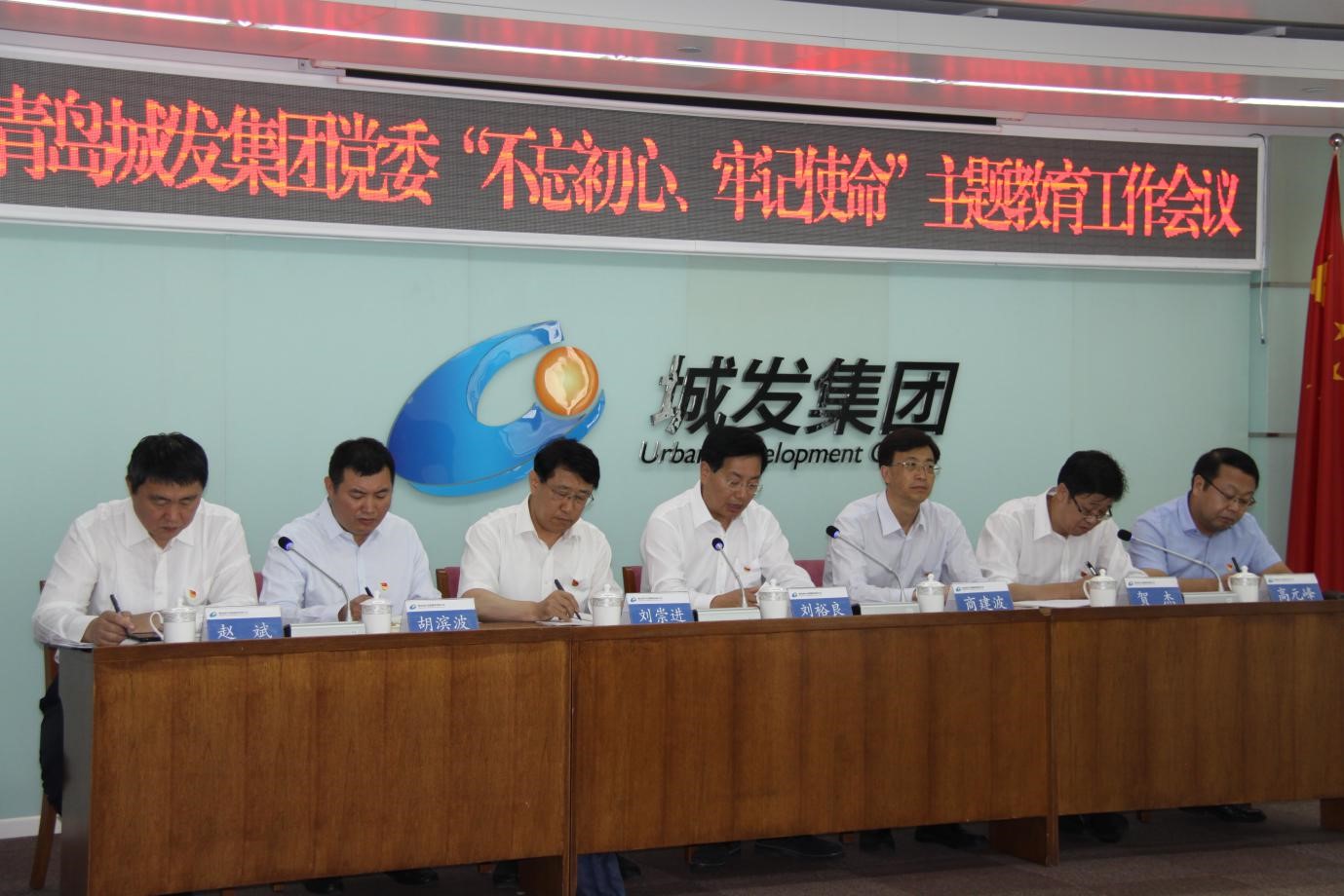 青島城發(fā)集團(tuán)黨委召開(kāi)“不忘初心、牢記使命”主題教育工作會(huì)議