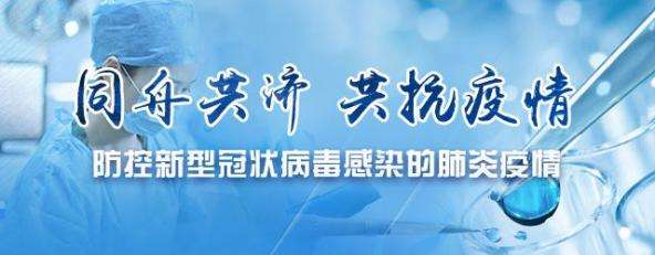 青島城發(fā)集團(tuán)：加強(qiáng)疫情防控，做好復(fù)工工作