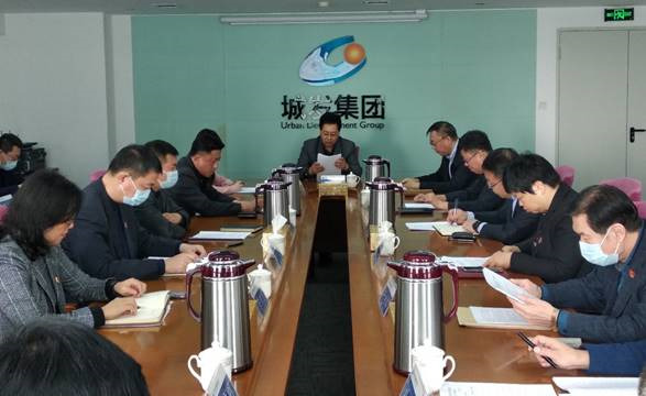 青島城發(fā)集團黨委召開2020年度述責(zé)述廉會議