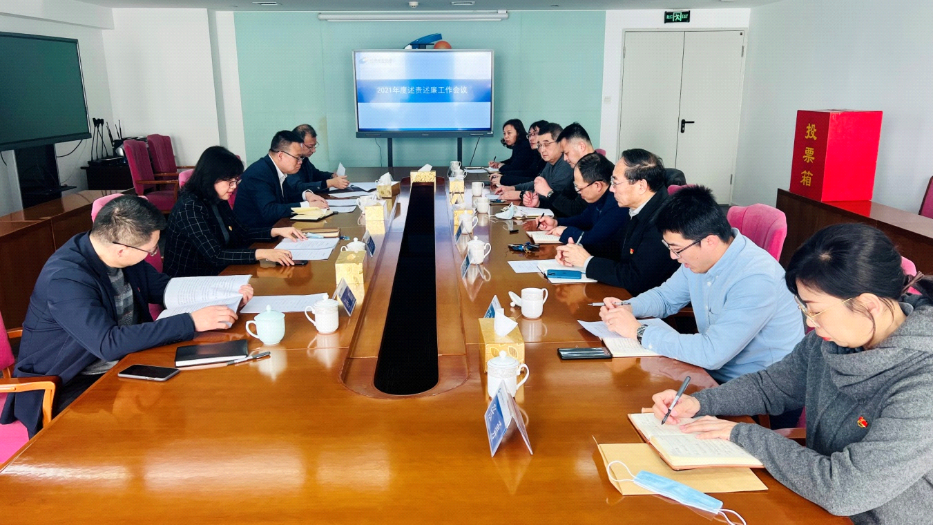 青島城發(fā)集團(tuán)紀(jì)委召開(kāi)2021年度述責(zé)述廉會(huì)議暨集體廉政談話會(huì)議