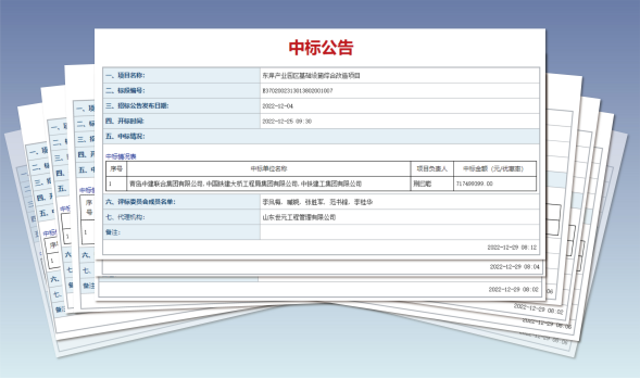 東岸產(chǎn)業(yè)園區(qū)基礎設施綜合改造項目  順利完成施工、監(jiān)理招標