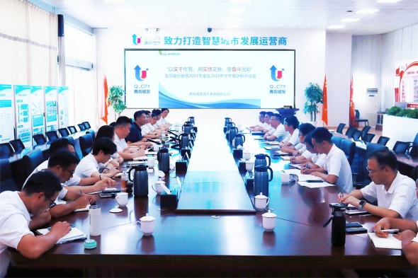 城發(fā)城市更新公司  召開“以實干作答，用實績交卷，靠奮斗出彩”全員擂臺賽  暨2022年度及2023年年中述職評議會